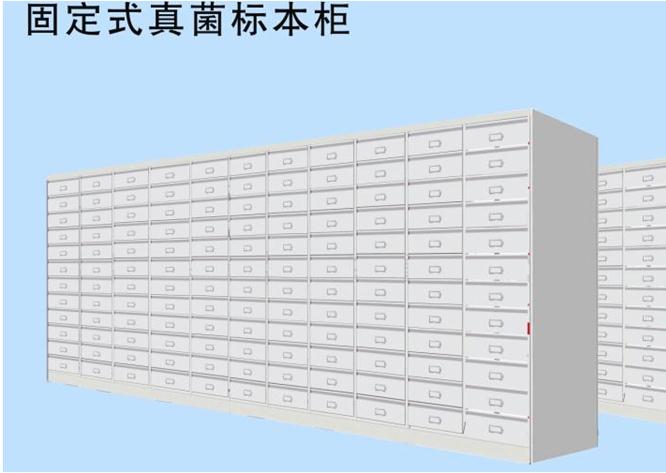 移动式及固定真菌标本柜1