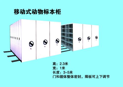 动物标本柜-移动式